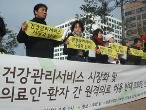 시민단체, 건강관리서비스·원격의료 법안 반대