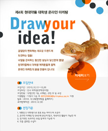 현대약품 "대학생 온라인 마케터 모집해요"