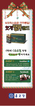 종근당, '헛개땡큐골드' 연말 깜짝 이벤트