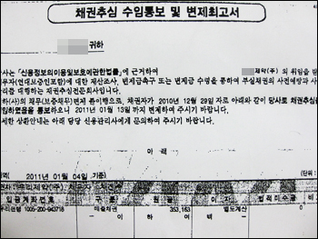 6개월간 연락없다 35만원 변제하라 '비호감 통보'