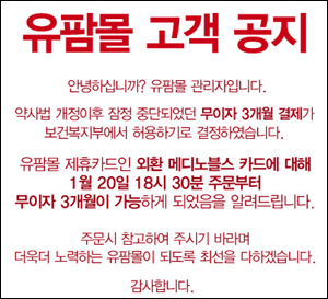 유팜몰 무이자 할부 '부활'…전자상거래 숨통