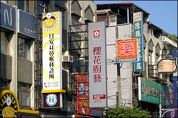 "대만 의사들이 총액계약제 절대 하지 말라더라"