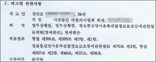 의료계 '5년전 장동익 전 회장 악몽 되풀이' 우려