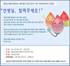 항응고제를 복용하는 환자들의 모임 공식 발족