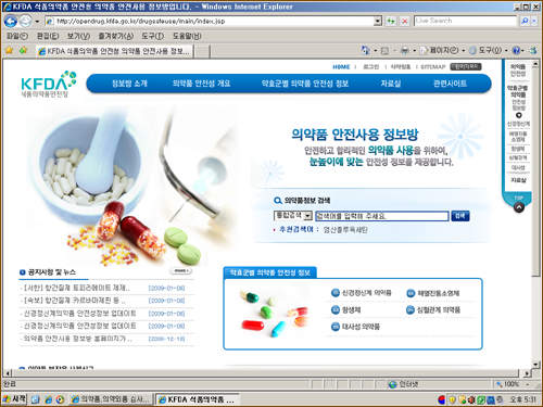 식약청, 의약품 안전사용 정보 약효군 확대 제공