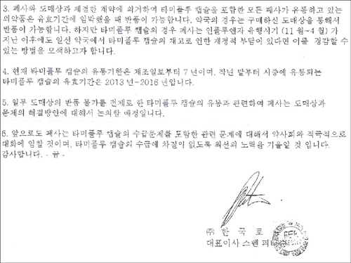 로슈 "타미플루 재고 약국 부담 경감책 모색"
