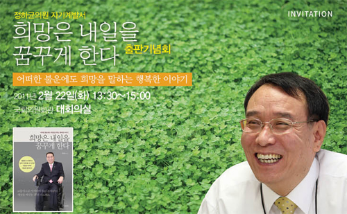 정하균 의원, 자기계발서 출간…22일 출판기념회
