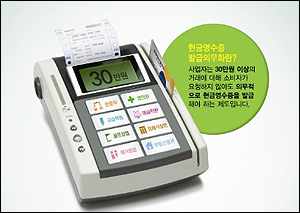 병의원·약국, 현금영수증 발행 게시물 부착 의무화