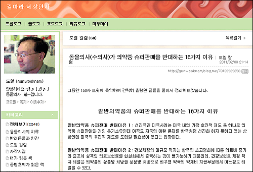 수의사가 쓴 일반약 슈퍼판매 반대이유 16가지 '화제'