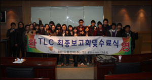 태전약품, TLC최종보고회…MR 19명 수료