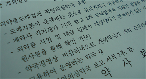 도매직영 의심약국 15곳 파악…특정도매만 거래
