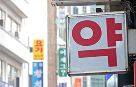 심야시간 약국 급습…카운터 의약품 판매 적발