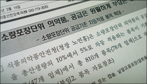 저조한 약국 참여율에 소포장 차등품목 '우수수'