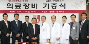 고대구로병원·자이언트 스타, 의료장비 기증식