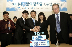 한국화이자, '사랑의 장학금' 10주년 기념 행사