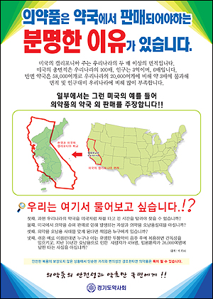 "국회의원 잡아라"…약사회-경실련, 슈퍼판매 공방