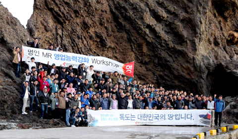 명인제약, '울릉도·독도 영업전진대회' 개최 