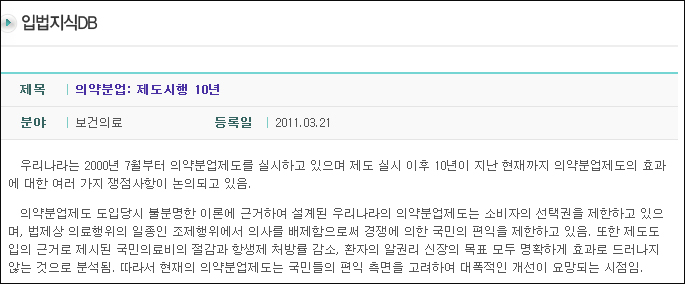 국회도서관, 편향된 분업평가 의원들에 전달

