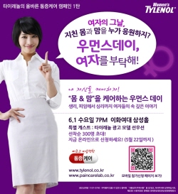 J&J, '몸 & 맘 케어하는 우먼스데이' 진행