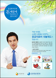응급환자 진료비 대불제도 홍보 포스터 제작·배포
