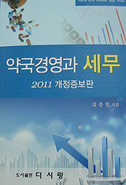 김응일 약사, '약국경영과 세무' 개정판 출간