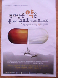 "약사가 폐의약품 재사용 권했더니 책임질거냐 항의"