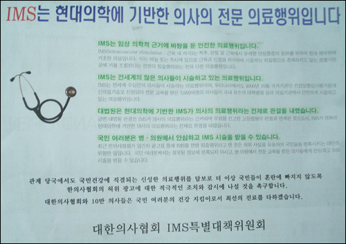 의협, 한의협 IMS 광고에 '맞불'…특별위 가동