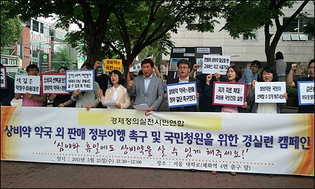 경실련 "복약지도 없는 약국외 판매, 약사만 반대"