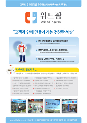 위드팜, 차별화된 약국 콘셉트로 가맹사업 나서