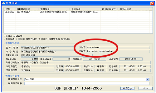 DUR 팝업창에 병의원명 없애고 성분명 추가 추진