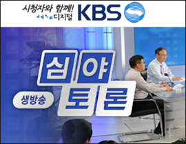 의협-약사회, KBS 심야토론서 슈퍼판매 맞대결
