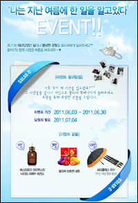 "지난 여름 휴가 에피소드 올리고 경품받자"