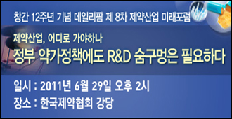정부 약가 옥죄기, 제약산업 R&D 장벽되면 안된다