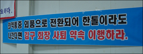 "김구 회장, 사퇴하라" vs "분열은 의협 노림수"
