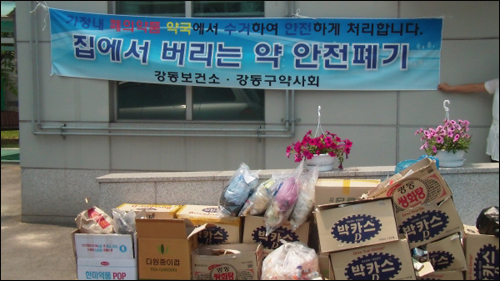 강동구약, 1540kg 상당 가정내 폐의약품 수거
