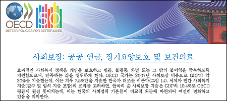 OECD "한국 보건의료 품질관리 제도 개선해야"