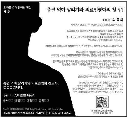 약준모 "슈퍼판매, 종편 위한 것"…일간지 광고
