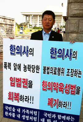 한방의료 문제는 정치가 과학을 오염시킨 사례?
