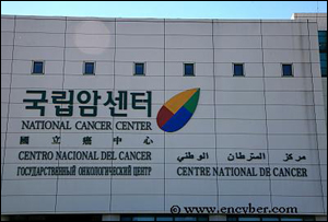 공급확인서 논란 국립암센터, 의약품 입찰 취소