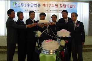 송암약품, 창립 17주년 "일류가 되자!" 