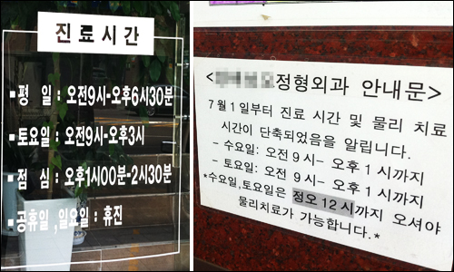 "주 40시간제 안하는 의원·약국, 자진 신고하세요"