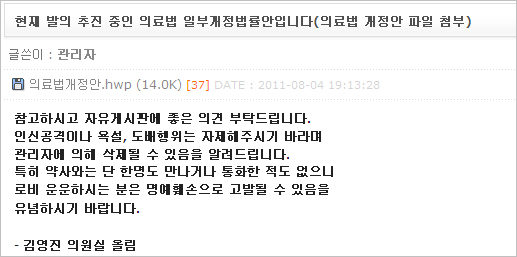 "약사 로비 운운 명예훼손으로 고발될 수 있다"
