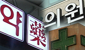 의약계는 광고 전쟁중…정부 정책 불만이 원인
