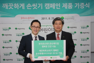 J&J메디칼-어린이재단, 손씻기 캠페인 개최