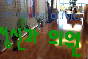 의약품관리료 인하된 정신과, '패닉→위기→안도'