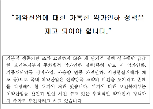 제약, 약가인하 반대 팝업창 홍보 "다시한번"