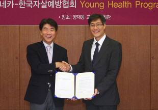 AZ-자살예방협회, '영헬스 프로그램' MOU