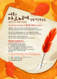 동아제약 '마로니에 전국 여성 백일장' 개최

