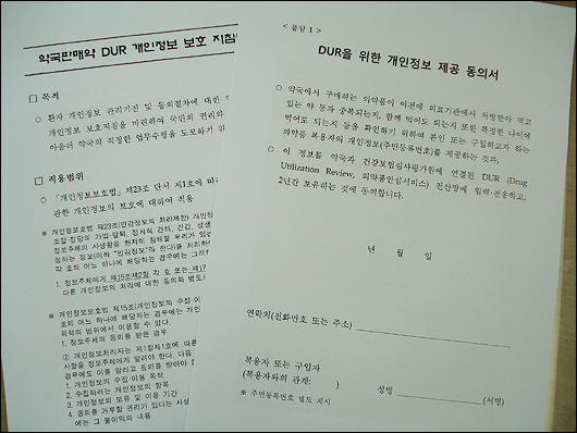 복잡해지는 일반약 DUR…환자동의서 쟁점으로