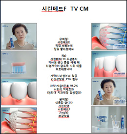 부광약품, '시린메드 F'  TV CM 온에어
